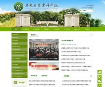 Gdaas.cn(广东省农业科学院) Screenshot