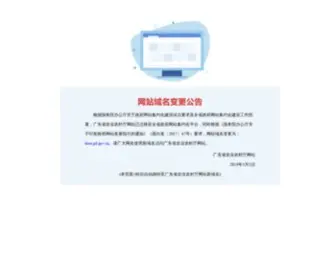 Gdagri.gov.cn(广东省农业厅) Screenshot