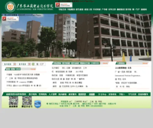 Gdaib.edu.cn(广东农工商职业技术学院) Screenshot