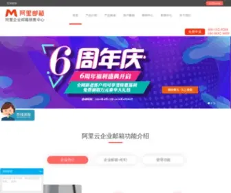 Gdaliyun.com(企业邮箱销售服务中心) Screenshot