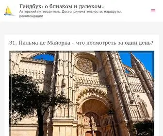 Gdbook.ru(Гайдбук) Screenshot