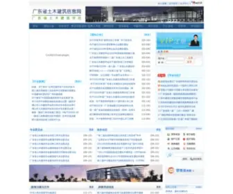 Gdbuild.com.cn(广东省土木建筑学会) Screenshot