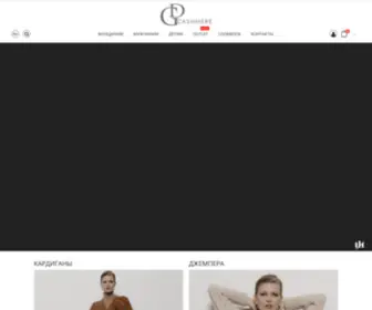 Gdcashmere.com(Кашемир) Screenshot