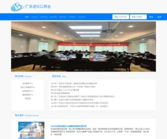 GDccie.org.cn(广东进出口商会) Screenshot