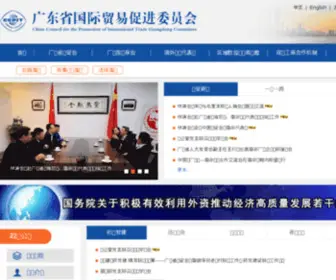 GDCcpit.org.cn(广东省贸促会（中国国际贸易促进委员会广东省委员会）) Screenshot
