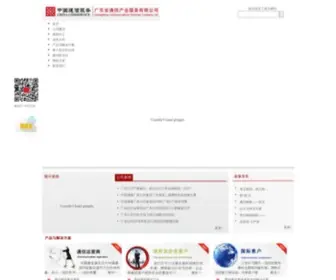 GDCCS.com.cn(广东省通信产业服务有限公司) Screenshot