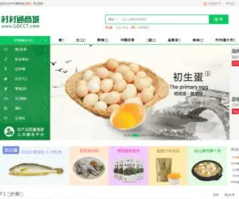 GDCCT.com(村村通商城) Screenshot