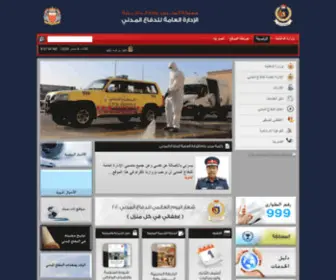 GDCD.gov.bh(الإدارة العامة للدفاع المدني) Screenshot