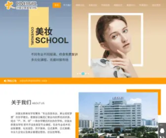 GDcgedu.com(汕头彩妆学校) Screenshot