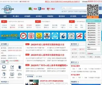 GDchengkao.com(广州成考网) Screenshot