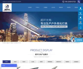 GDCHGD.com(中山超环光电科技有限公司) Screenshot