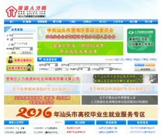 GDCHRC.com(澄海人才网) Screenshot