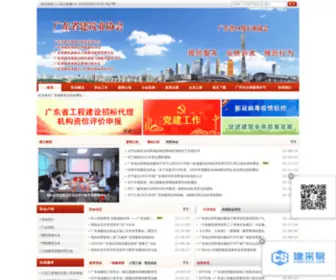 Gdcia.org(广东省建筑业协会) Screenshot