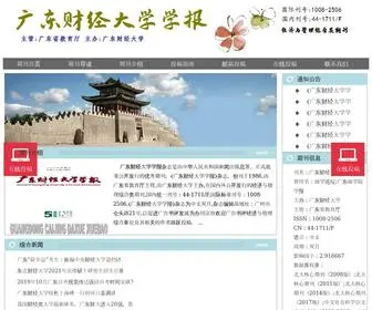 GDCJDXXB.cn(广东财经大学学报杂志网站) Screenshot