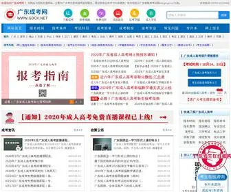 GDCK.net(广东成考网) Screenshot