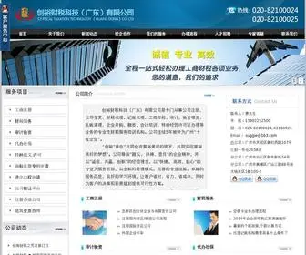 GDcpa.net(广州代理记账公司) Screenshot