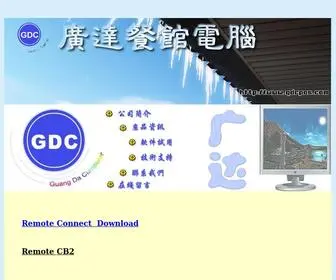 GDcpos.com(广达餐馆电脑) Screenshot