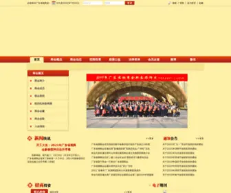 GDCSH.com(广东省潮商会) Screenshot