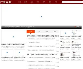 GDCZCL.com(广东观察) Screenshot