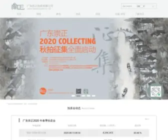 GDCZPM.com(广东崇正拍卖有限公司) Screenshot