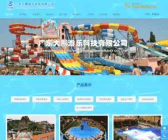 Gddapengyl.com(广东大鹏游乐科技有限公司) Screenshot