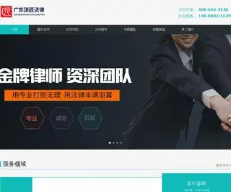 GDDJLS.com(广州顶匠律师事务所) Screenshot