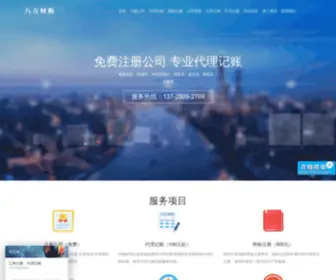 GDDLJZ.cn(惠州代理记账) Screenshot