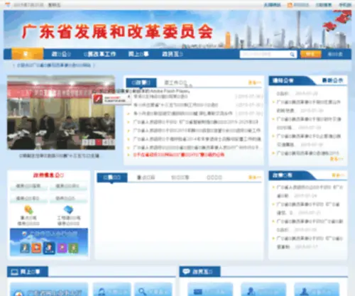 GDDPC.gov.cn(广东省发展和改革委员会) Screenshot