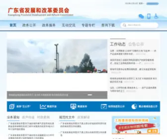 GDDRC.gov.cn(广东省发展和改革委员会) Screenshot