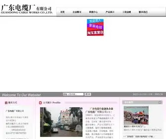 GDDXDLC.com(广东电缆厂) Screenshot
