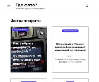 Gde-Foto.ru(Гаджет) Screenshot