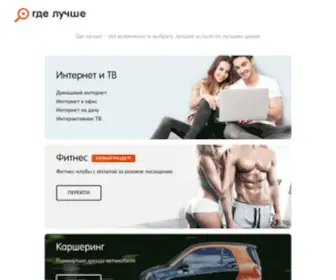Gde-Luchshe.ru(Где лучше) Screenshot