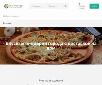 Gde-Pizza.ru(Вкусные пиццерии города с доставкой на дом) Screenshot