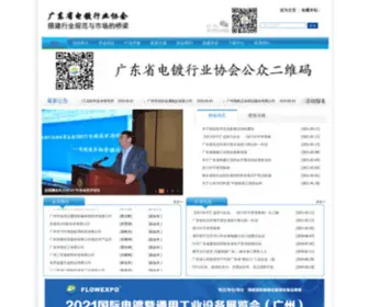 Gdea.com.cn(广州市电镀协会网站) Screenshot