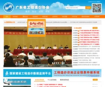 Gdeca.org.cn(Gdeca) Screenshot