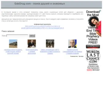 Gdedrug.com(поиск) Screenshot