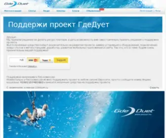 Gdeduet.ru(Кайтсерфинг) Screenshot