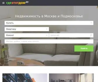 Gdeetotdom.ru(Недвижимость в Москве и Подмосковье) Screenshot