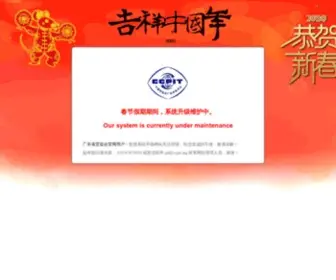 Gdefair.com(广东省贸促会（中国国际贸易促进委员会广东省委员会）) Screenshot