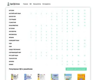 Gdegdz.com(решебники) Screenshot