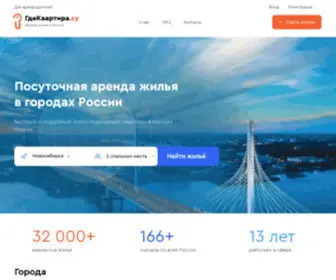 Gdekvartira.su(ГдеКвартира.су) Screenshot