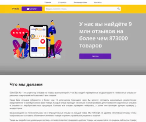 Gdeotziv.ru(Реальные отзывы на товары) Screenshot