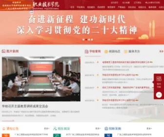 Gdep.edu.cn(广东工程职业技术学院) Screenshot