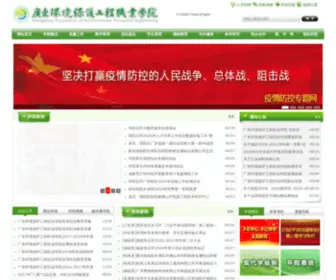 Gdepc.cn(广东环境保护工程职业学院) Screenshot