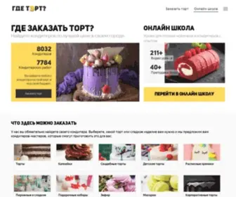 Gdetort.ru(Все) Screenshot