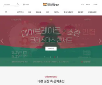 Gdfac.or.kr(강동문화재단) Screenshot