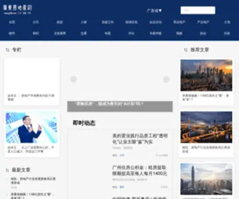 GDFDC.com(广东房地产网) Screenshot