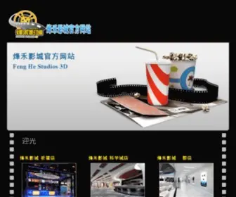 Gdfenghe.com(烽禾影城) Screenshot