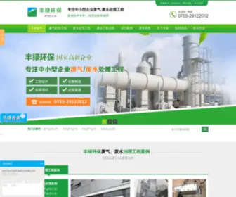 GDFLHB.com(深圳丰绿环保废气处理公司) Screenshot