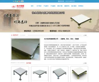 GDfloor.com(徐水县光大防静电地板有限公司(13582293193)) Screenshot
